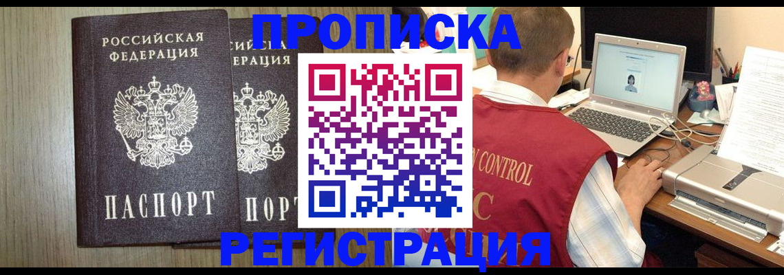 временная регистрация купить в Новоалександровске