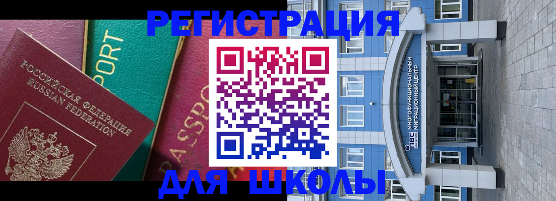 регистрация для школы в Новоалександровске