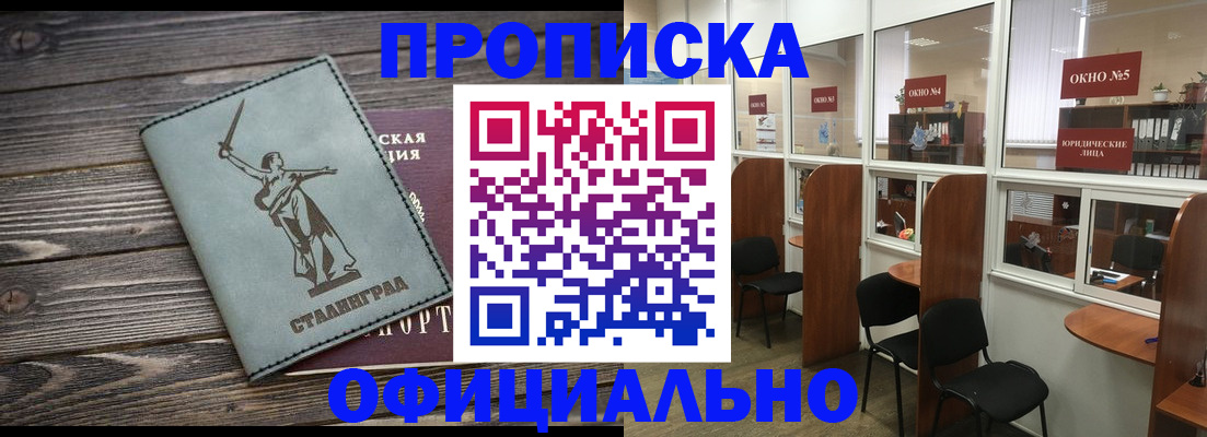 прописка поиск в Новоалександровске